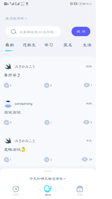 掌上重邮app截图