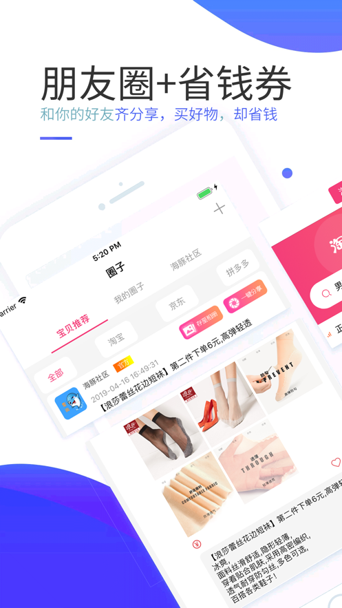 海豚惠购截图