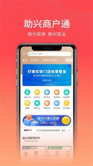 助兴商户通