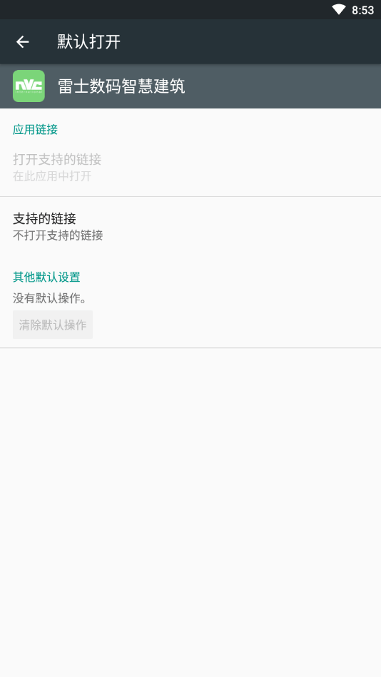 雷士数码智慧建筑截图