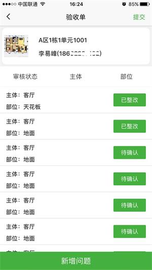乐住物业截图