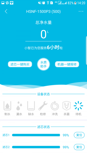 水准智家