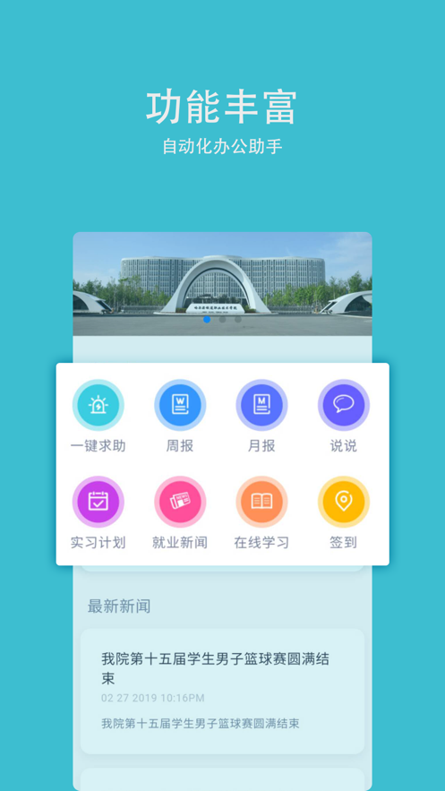 哈铁实习印迹截图