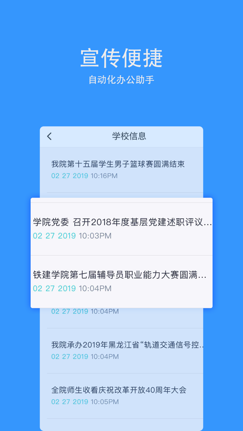 哈铁实习印迹截图