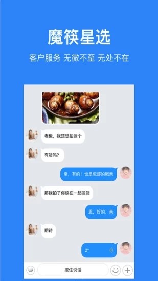 魔筷星选商家