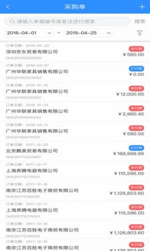 快账进销存