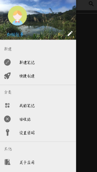 繁星笔记截图