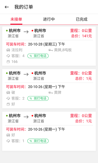 拖车邦截图