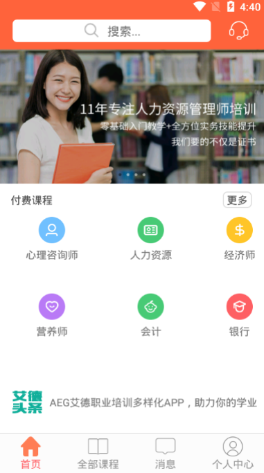 艾德随学截图