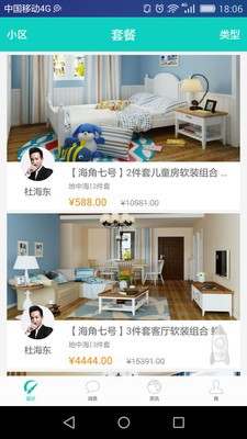 窝窝宝软装截图