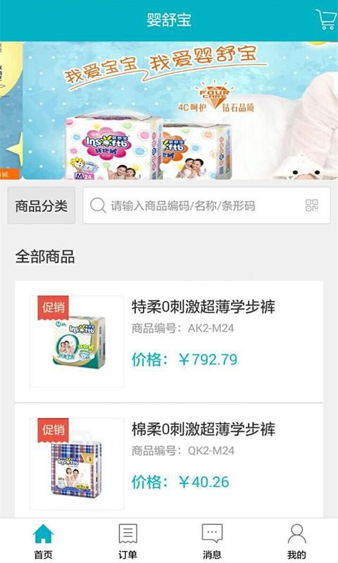 婴舒宝截图