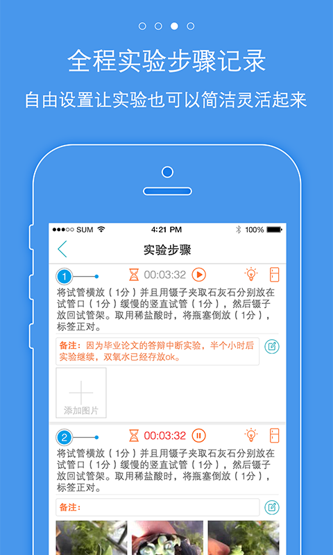 实验达人截图