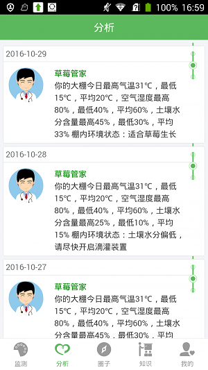 草莓管家