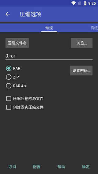 WinRAR截图