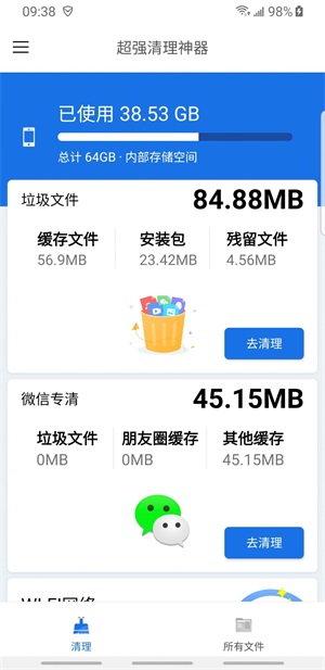 超强清理神器截图