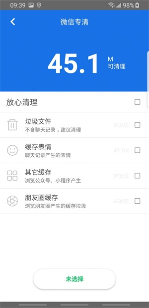 超强清理神器截图