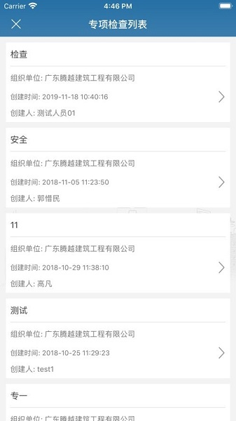 质安通截图
