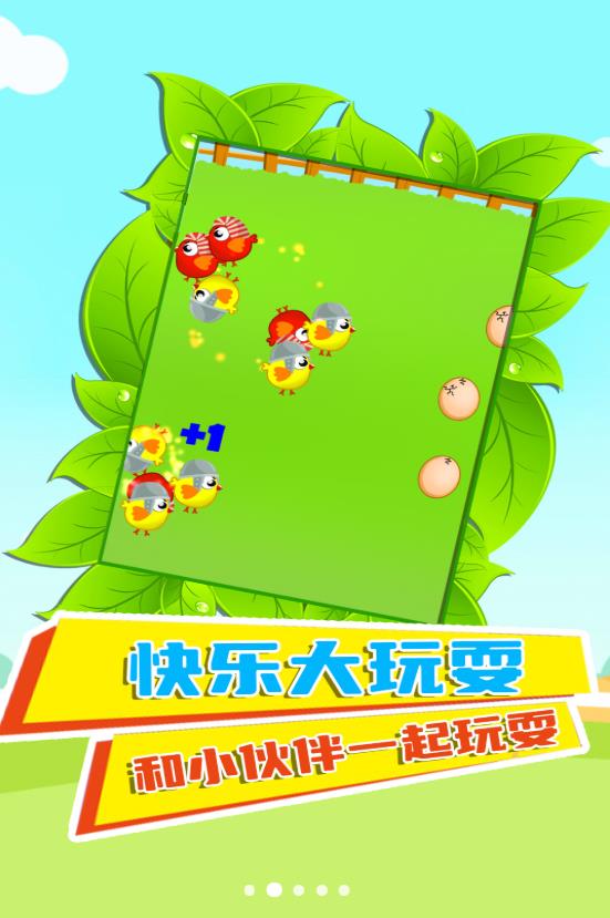 快乐鸡仔截图