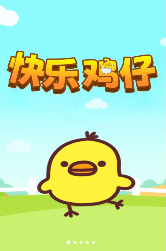 快乐鸡仔截图