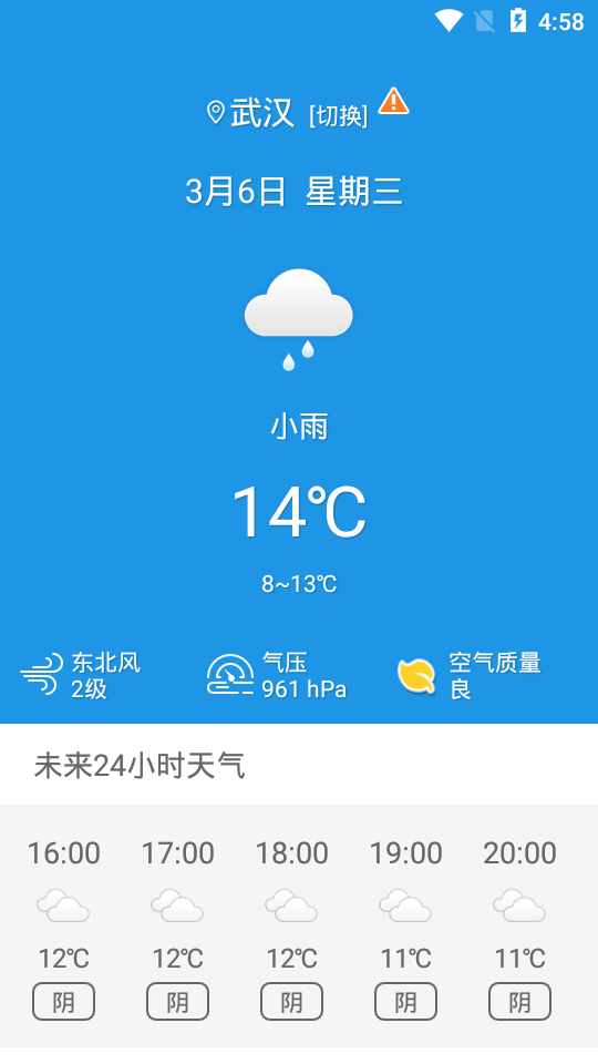 天气看看截图