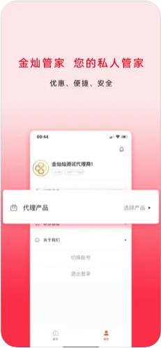 金灿管家截图