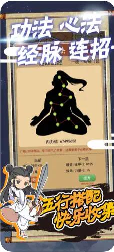 躺平修炼