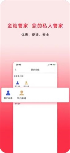 金灿管家截图