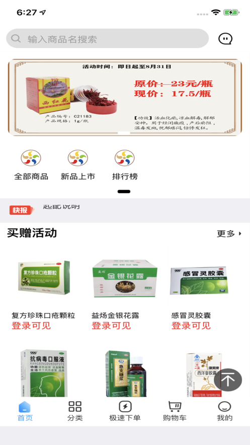 天德医药截图