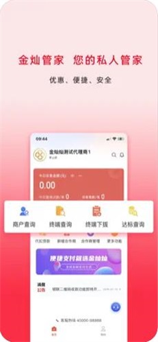 金灿管家截图