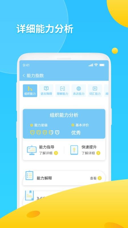 书丸子AI语测截图