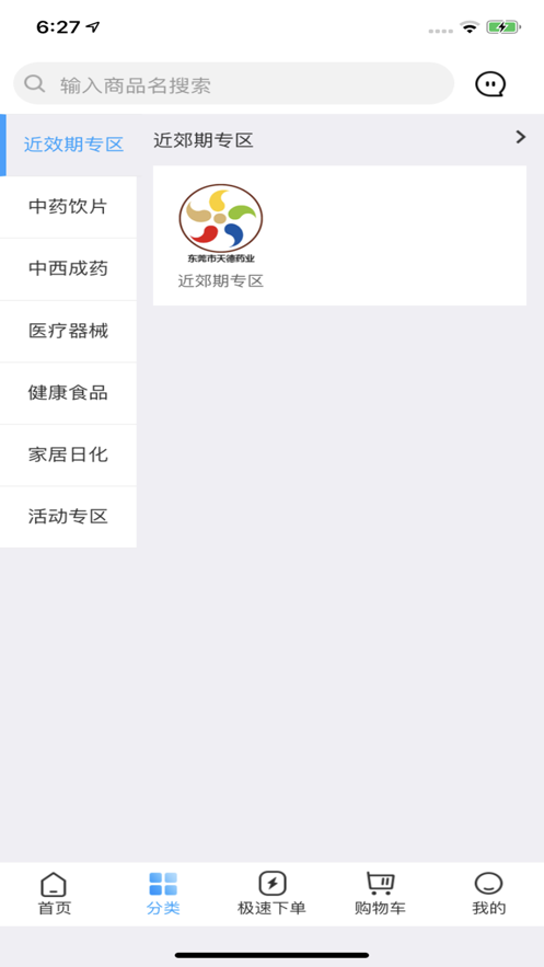 天德医药截图