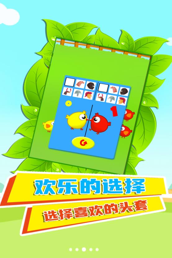 快乐鸡仔截图