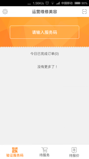 好修养企业端截图