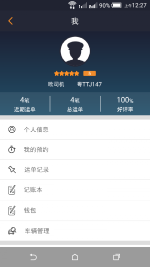 速步车队