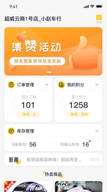 超威云商门店端