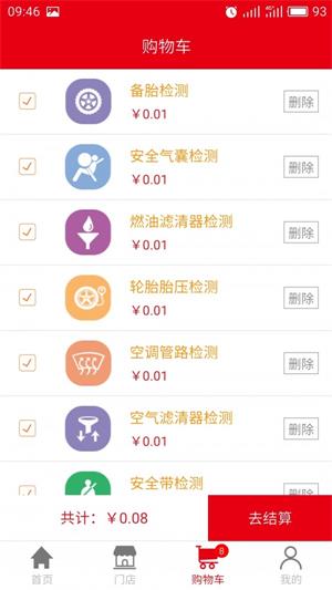 驾道车体检截图