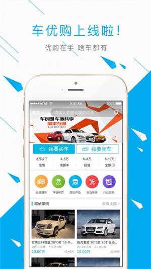 车优购