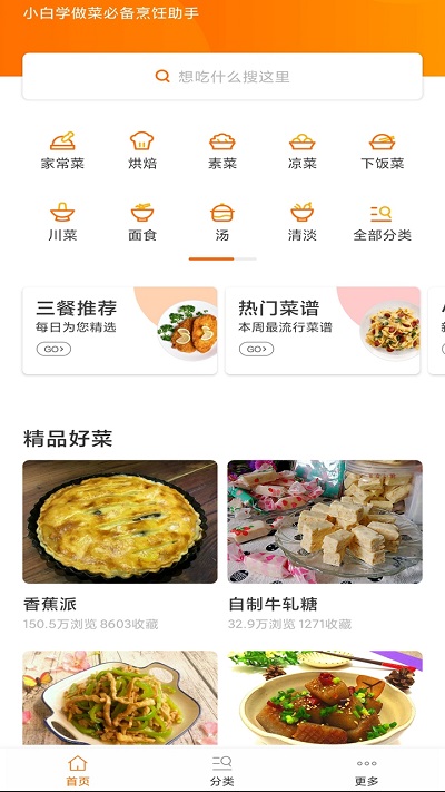 简约辟谷追踪截图