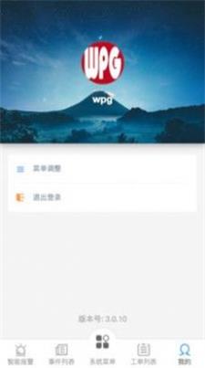漏损管理截图