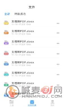 万能文件转换器手机版下载-万能文件转换器安卓免费版下载v1.0.0