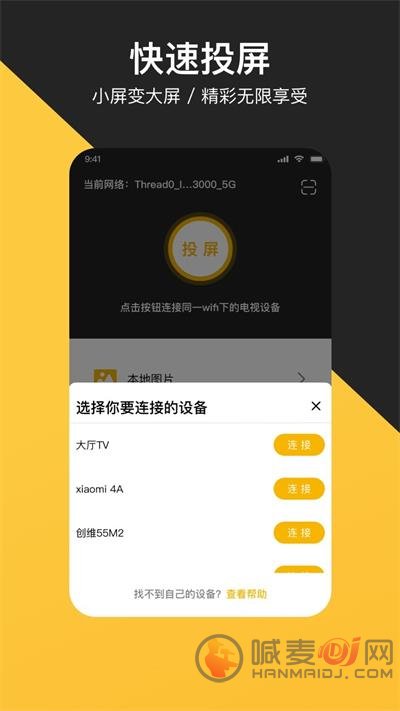 去投屏手机app下载安装-去投屏免费版下载v3.0.3