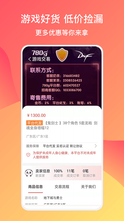 780g游戏交易平台截图