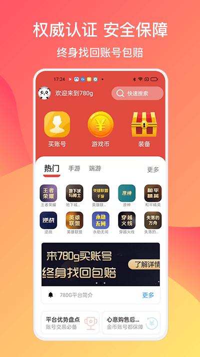 780g游戏交易平台截图