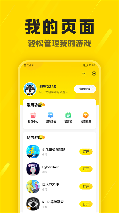 阿米游app