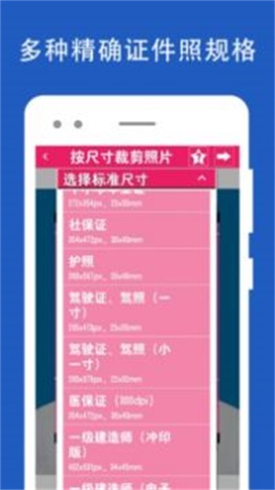 证件照片编辑截图