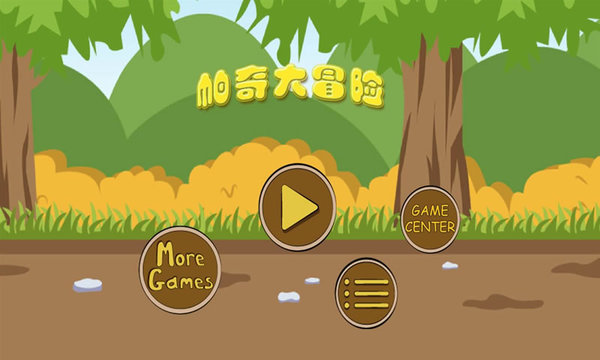 帕奇大冒险截图