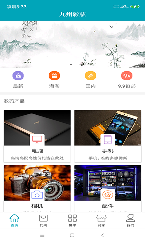 精灵网购截图