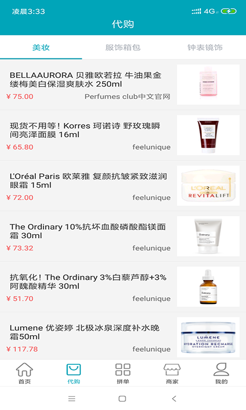 精灵网购截图