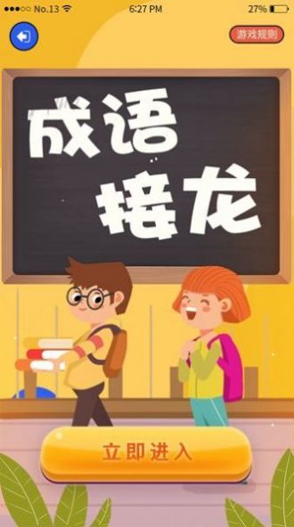 科举大冲关截图