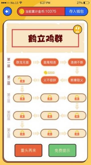 科举大冲关截图